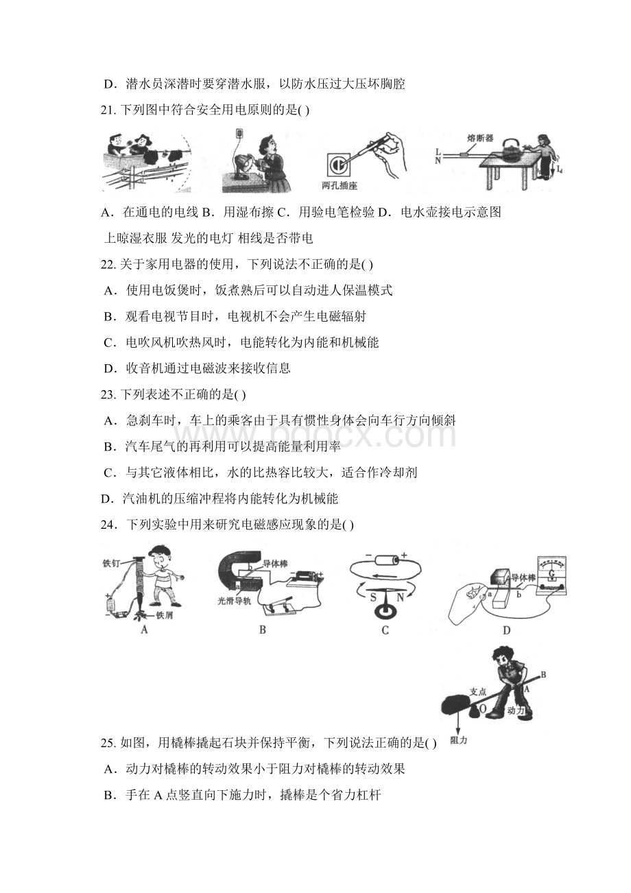 哈尔滨中考物理Word文档格式.docx_第2页