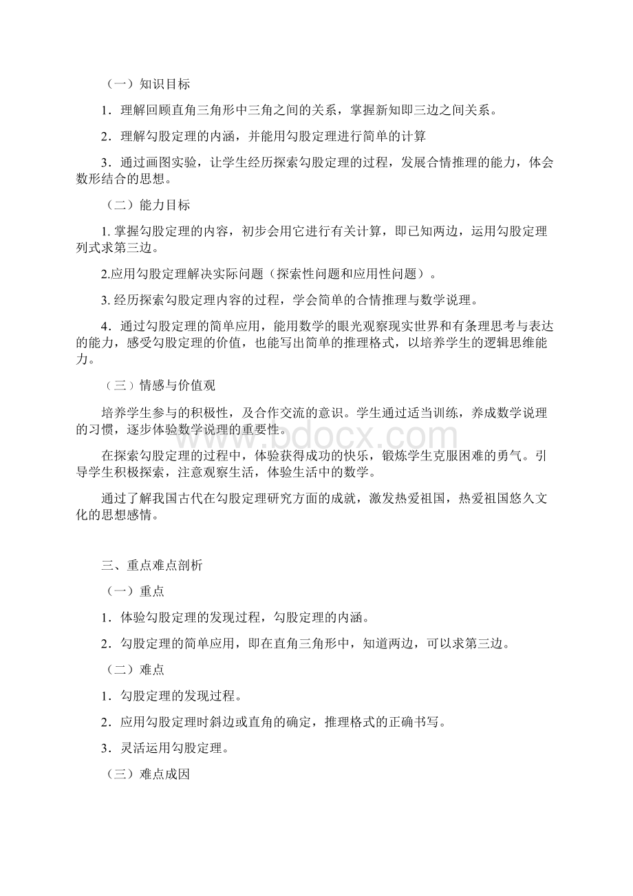 教学设计 勾股定理第一课时.docx_第2页