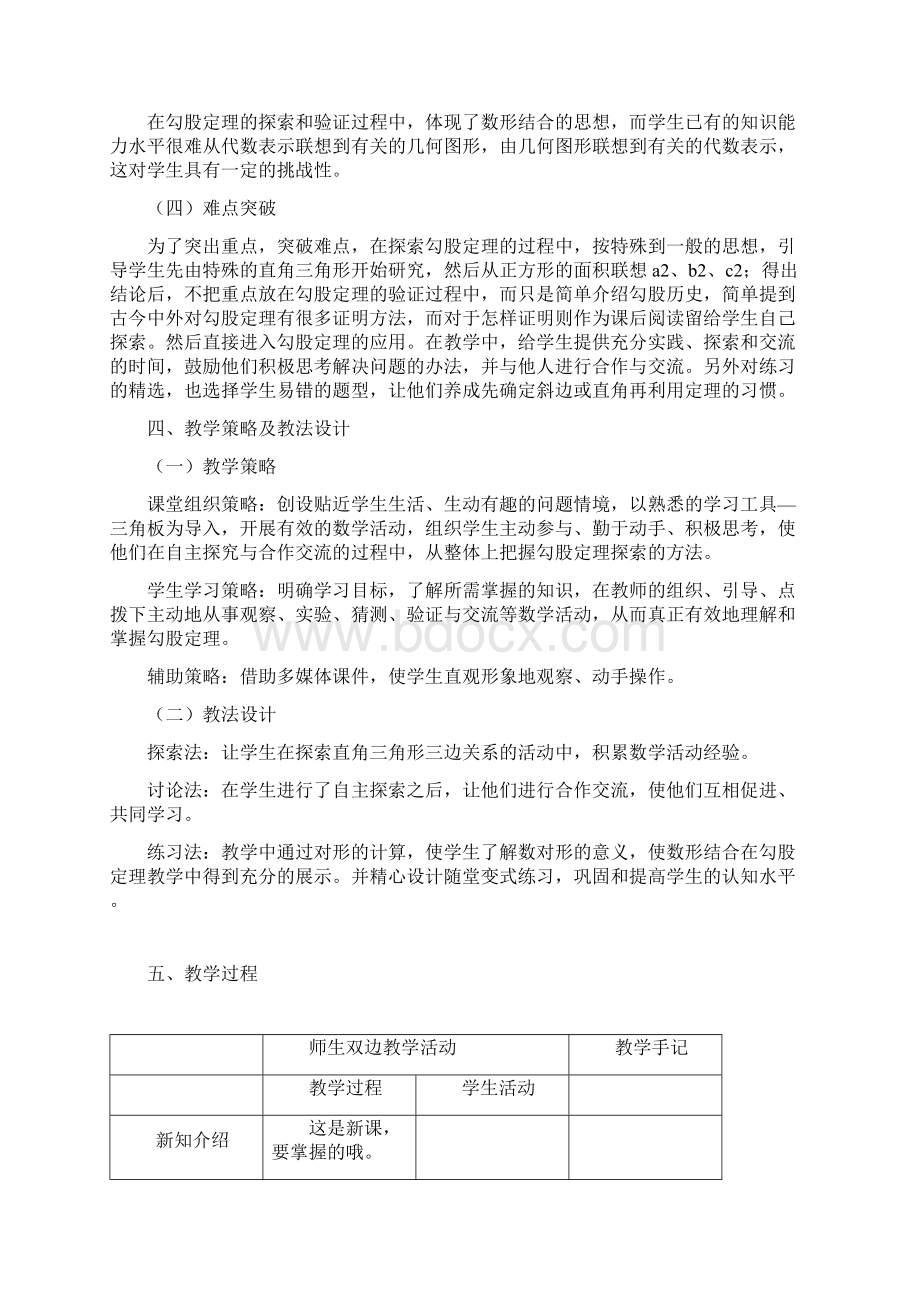 教学设计 勾股定理第一课时.docx_第3页