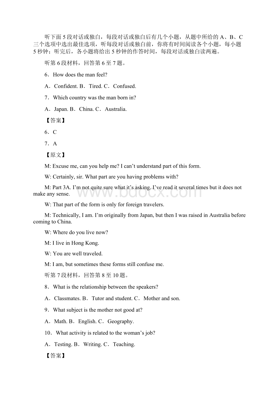 届高三英语模拟题经典试题精选重组卷2新高考模式教师版Word格式.docx_第3页