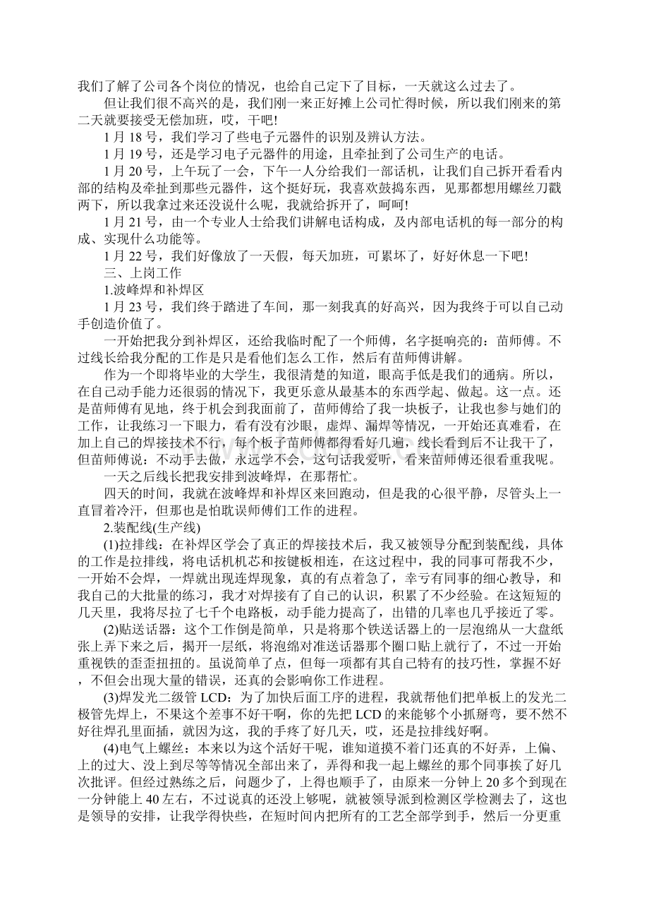 电气自动化实训报告范文.docx_第2页