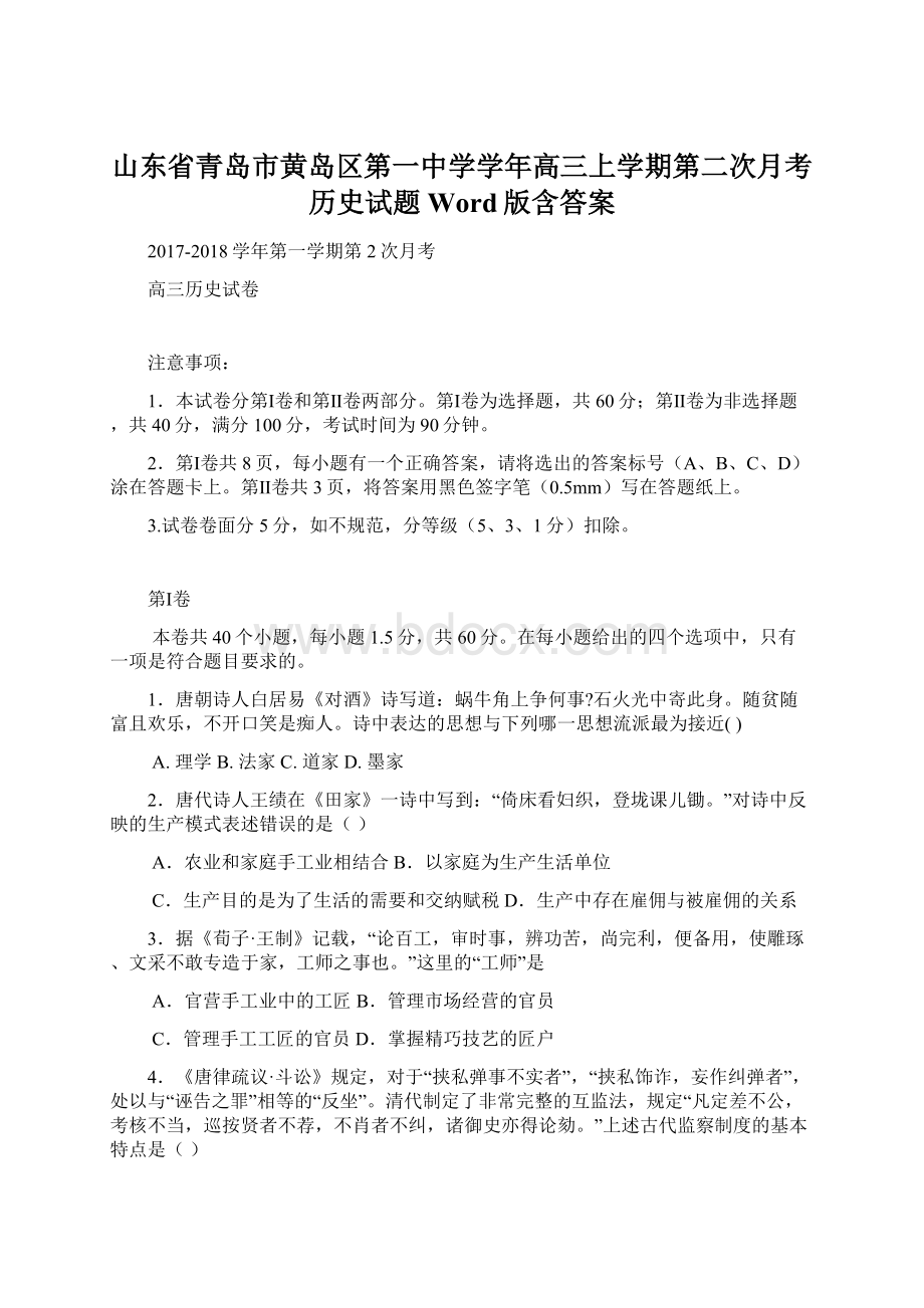 山东省青岛市黄岛区第一中学学年高三上学期第二次月考历史试题 Word版含答案.docx