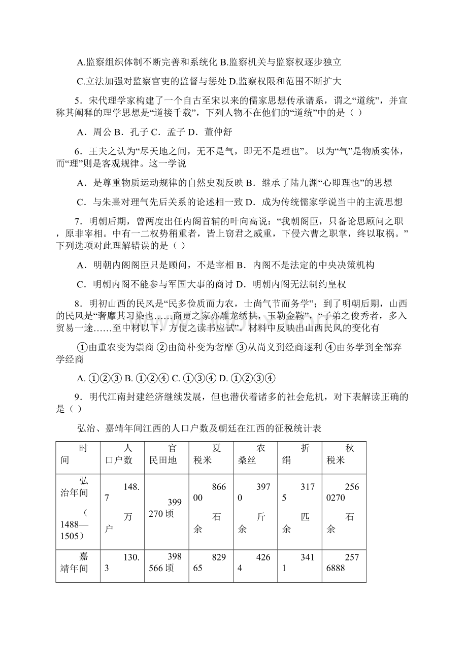 山东省青岛市黄岛区第一中学学年高三上学期第二次月考历史试题 Word版含答案Word下载.docx_第2页