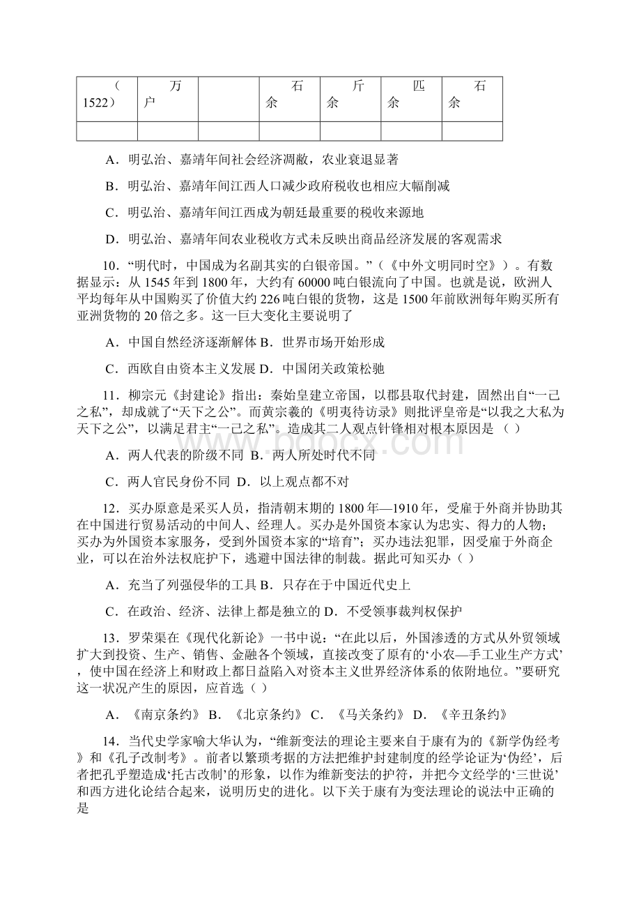 山东省青岛市黄岛区第一中学学年高三上学期第二次月考历史试题 Word版含答案Word下载.docx_第3页