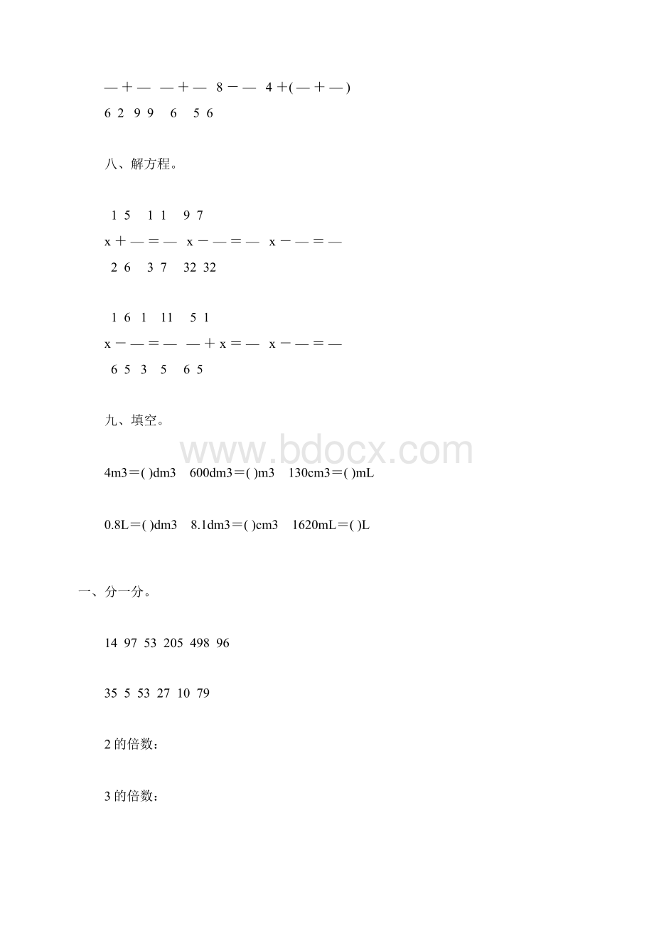 五年级数学下册期末复习题大全119Word文件下载.docx_第3页