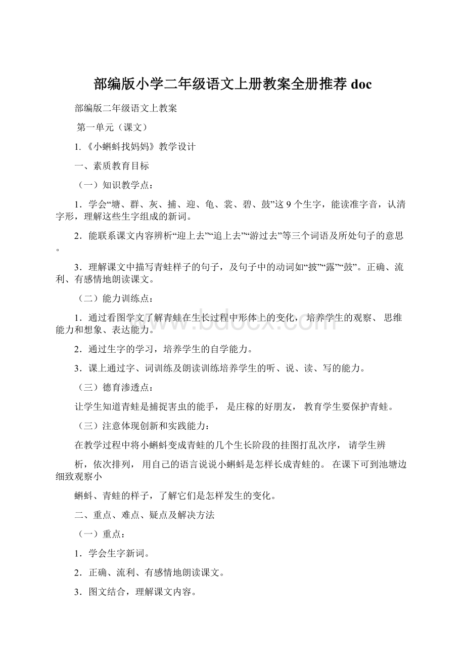 部编版小学二年级语文上册教案全册推荐doc.docx