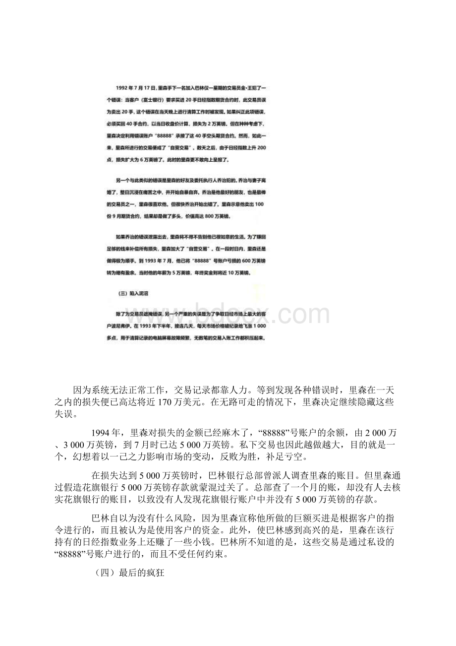 巴林银行破产案Word格式文档下载.docx_第3页