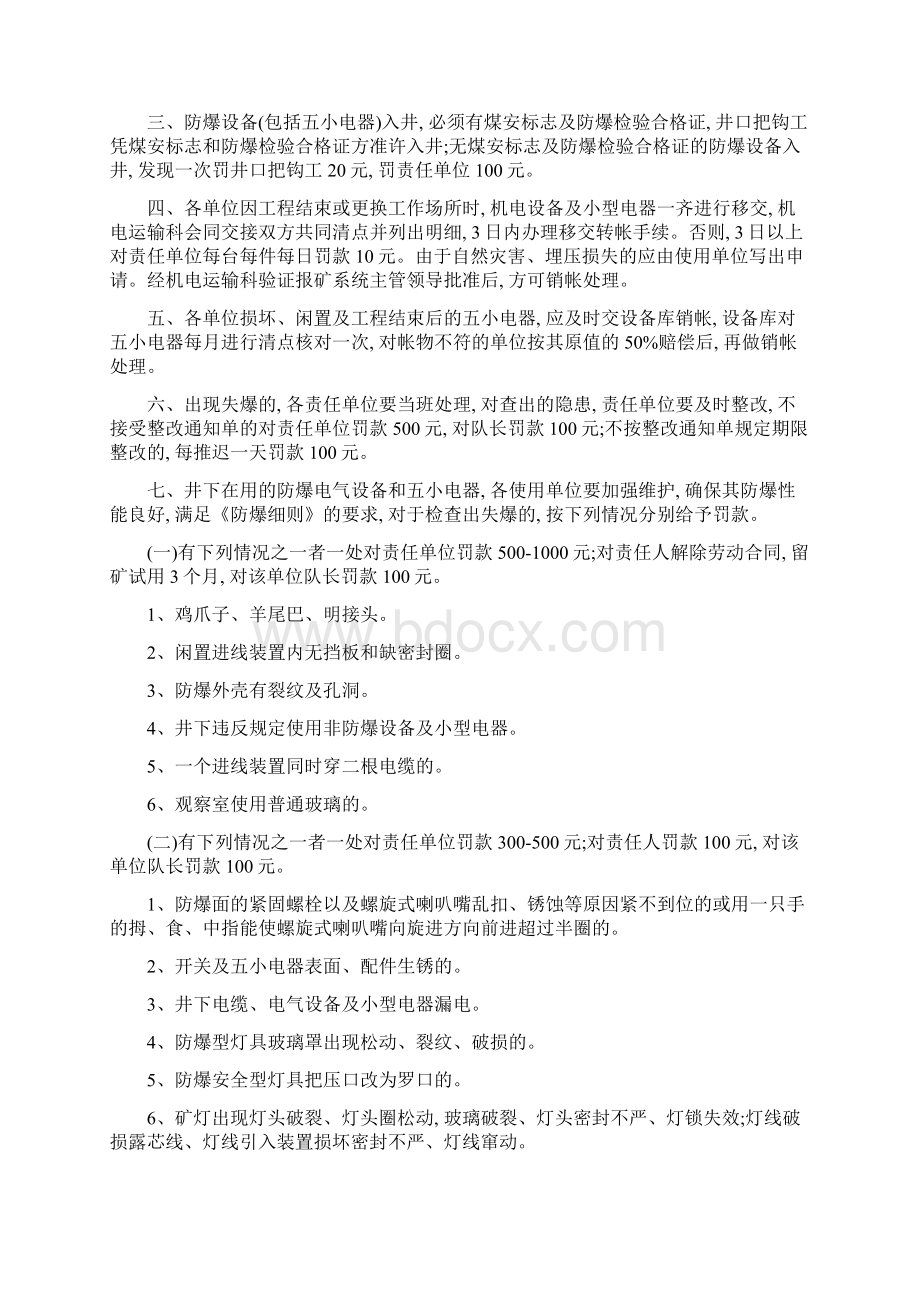 防爆电气运行管理制度Word文档格式.docx_第2页