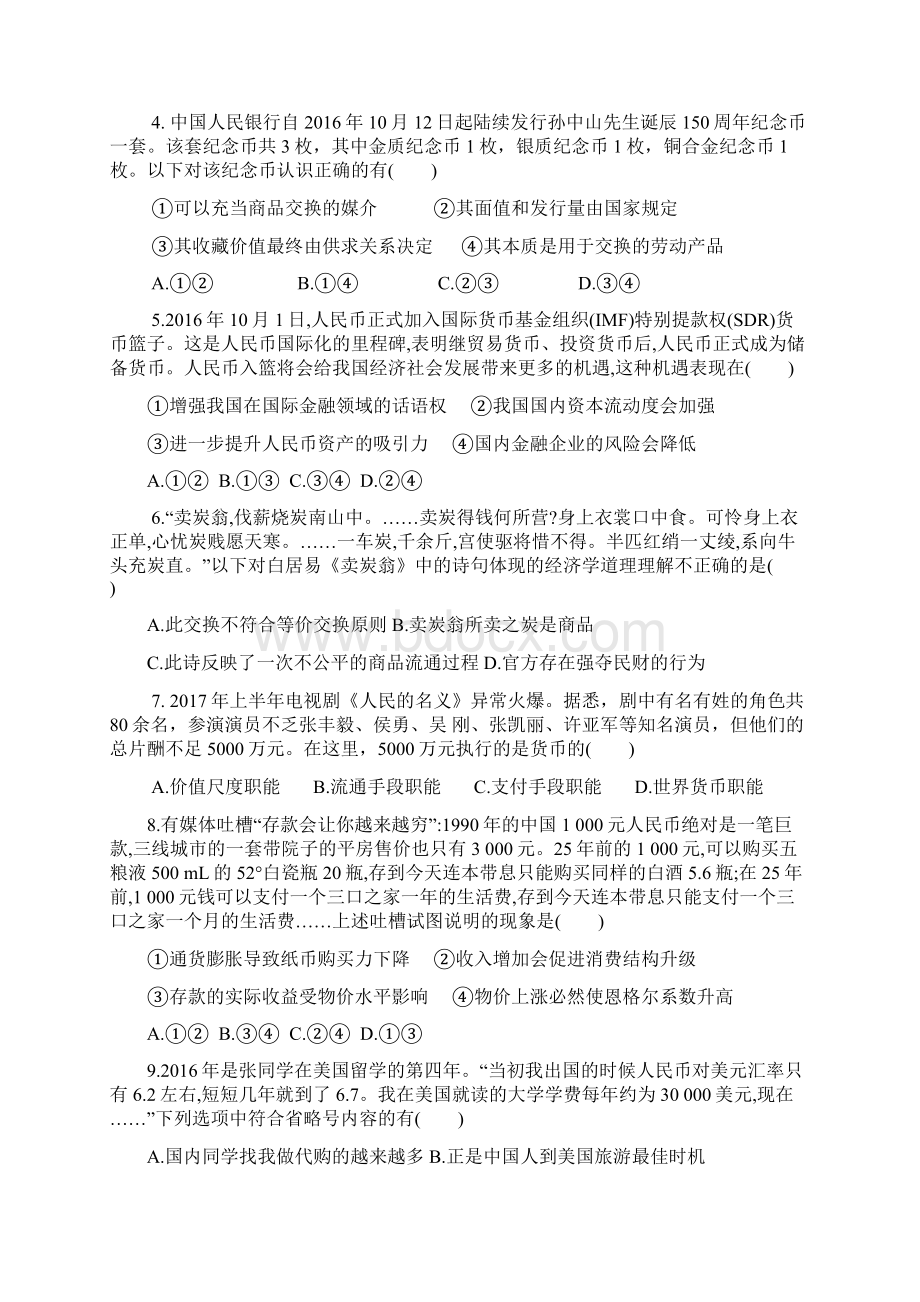 河南省登封市学年高一政治上学期第二次阶段检测试题文档格式.docx_第2页