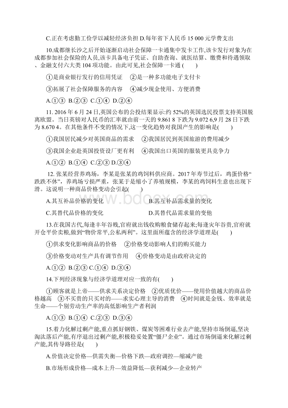 河南省登封市学年高一政治上学期第二次阶段检测试题文档格式.docx_第3页