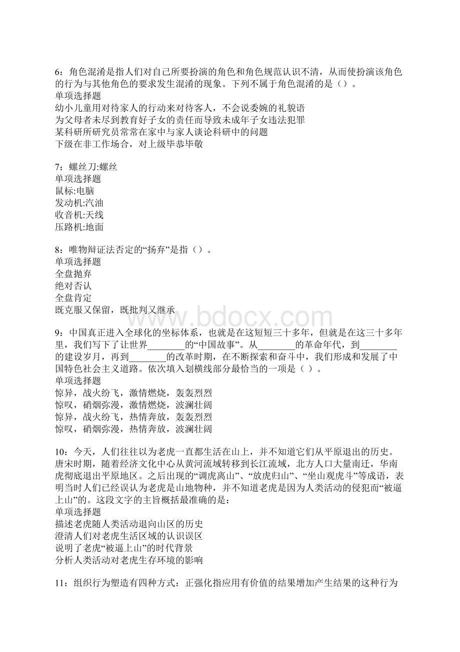 汉寿事业编招聘考试真题及答案解析卷8Word下载.docx_第2页