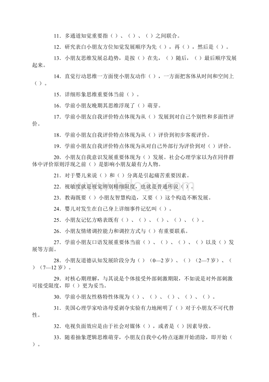 学前儿童发展心理学期末复习题.docx_第2页