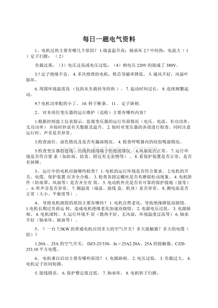 每日一题电气资料.docx