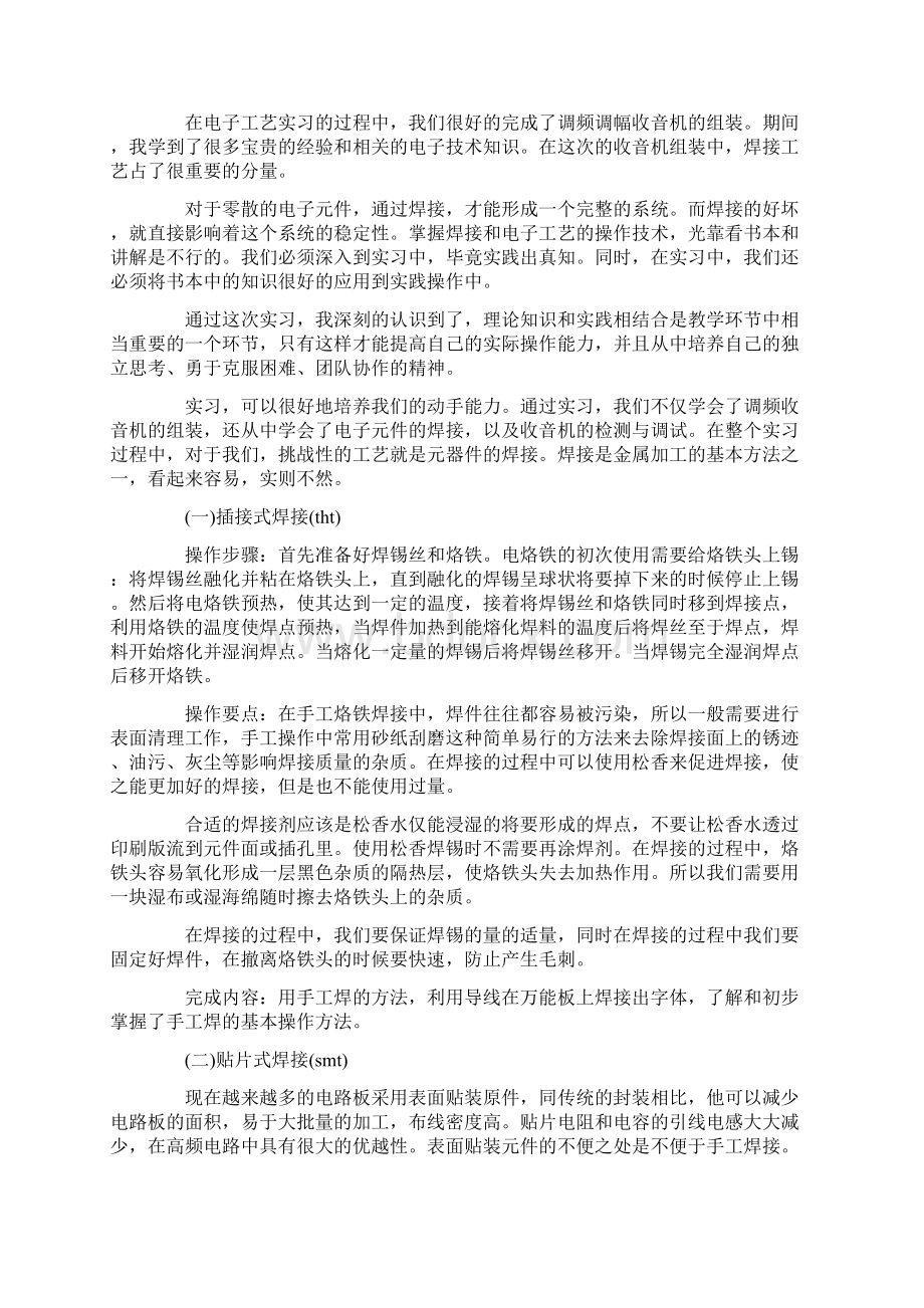 电子工艺实习报告范文精选5篇Word文件下载.docx_第3页