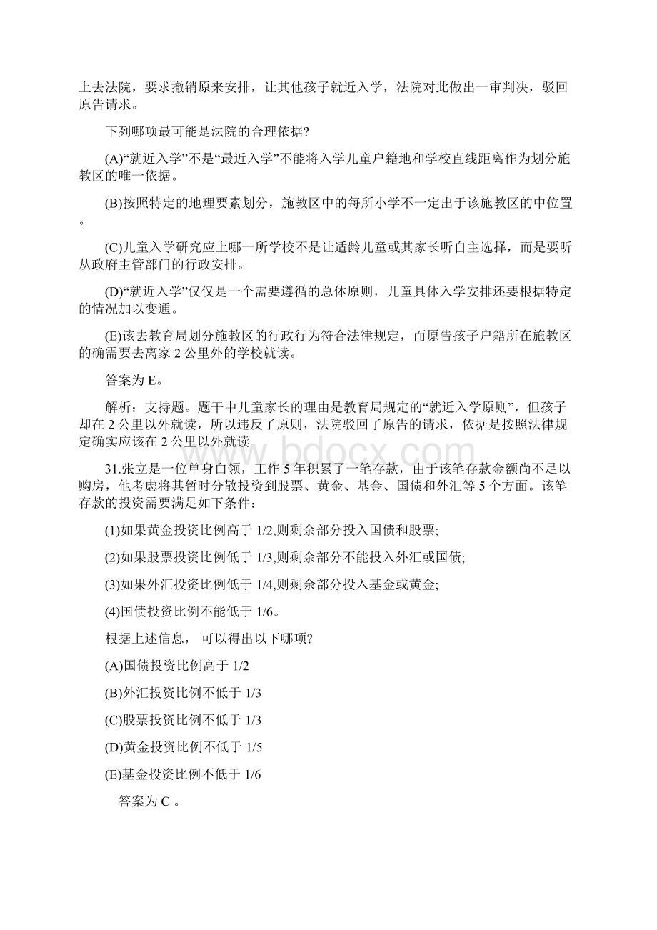 MBA联考逻辑真题解析Word文档下载推荐.docx_第3页