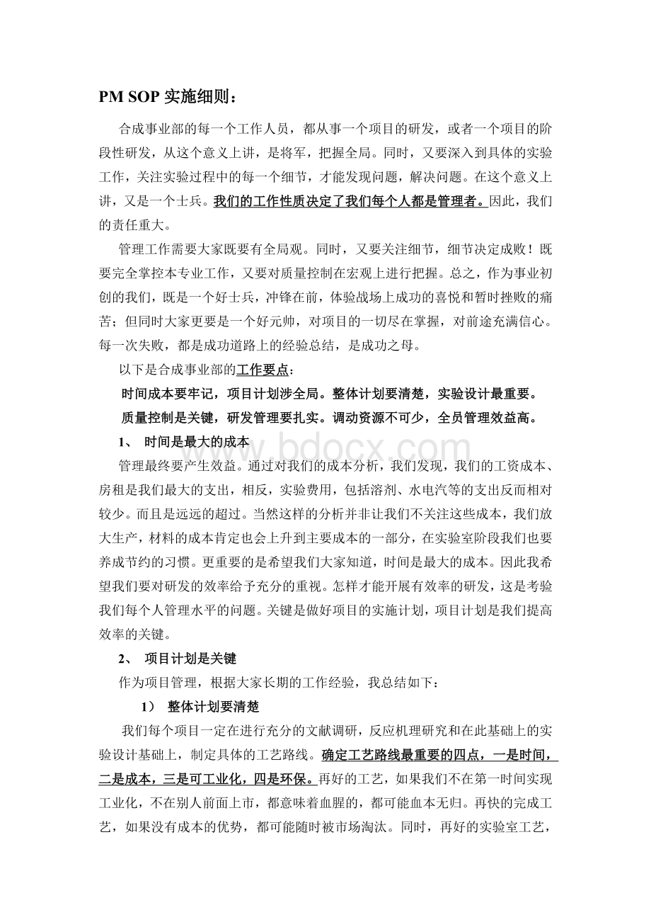 精细化工研发合成事业部项目管理规定Word格式.doc_第3页