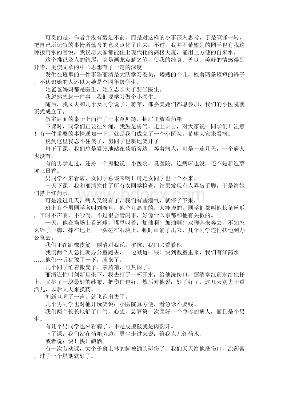 记叙文技法指导Word下载.docx_第3页