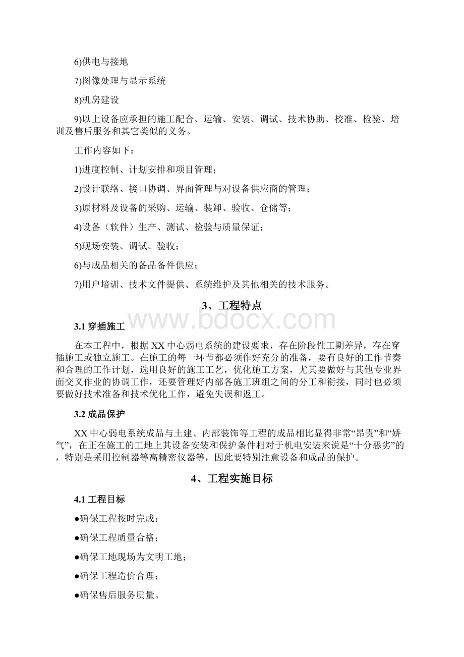 指挥中心弱电智能化工程施工组织设计.docx_第2页