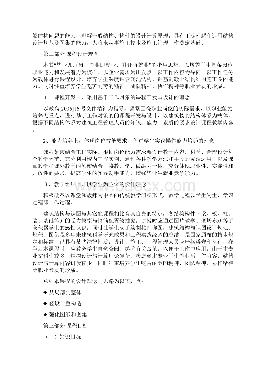 建筑工程管理专业建筑结构与识图课程标准.docx_第2页