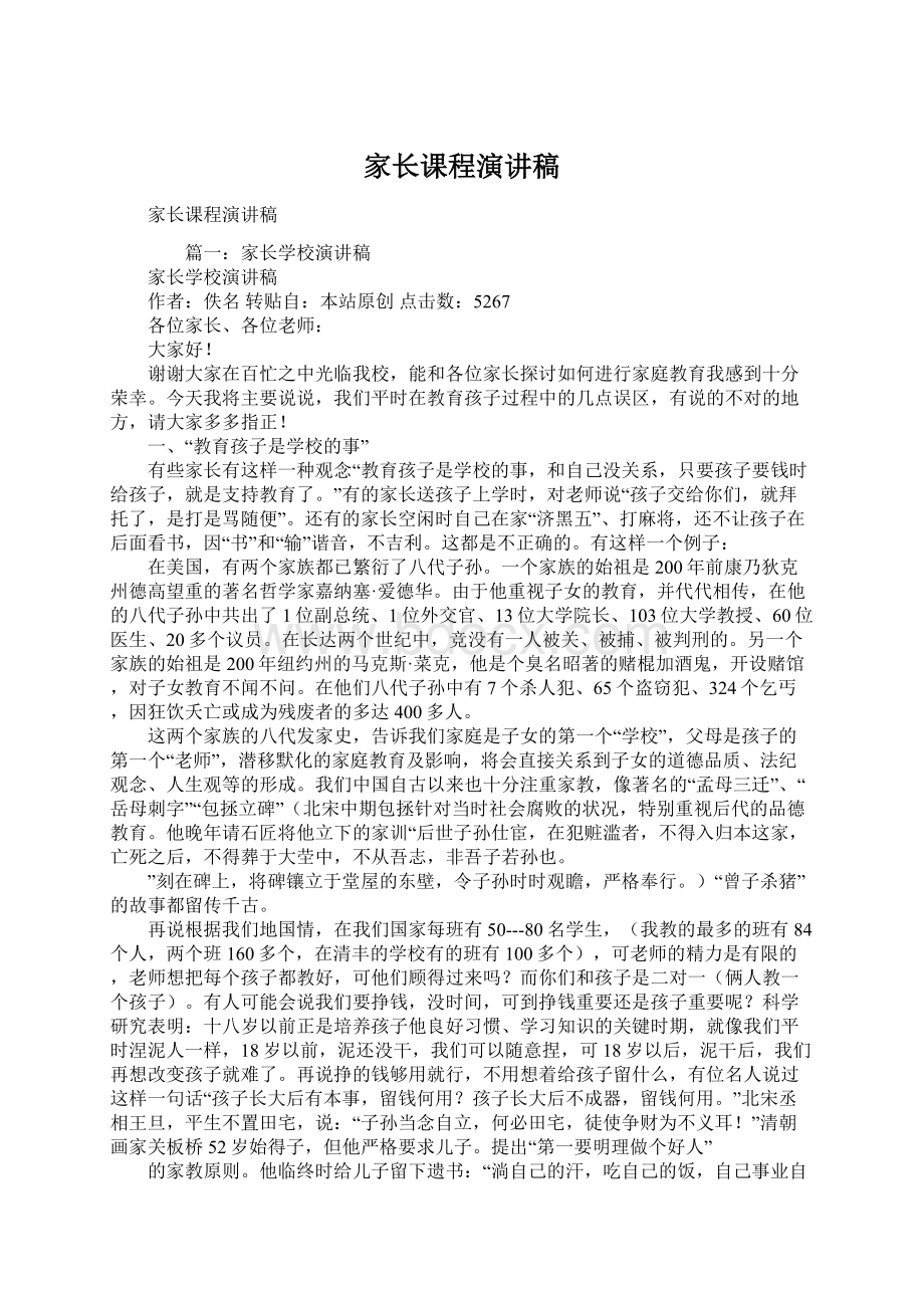 家长课程演讲稿Word文档格式.docx