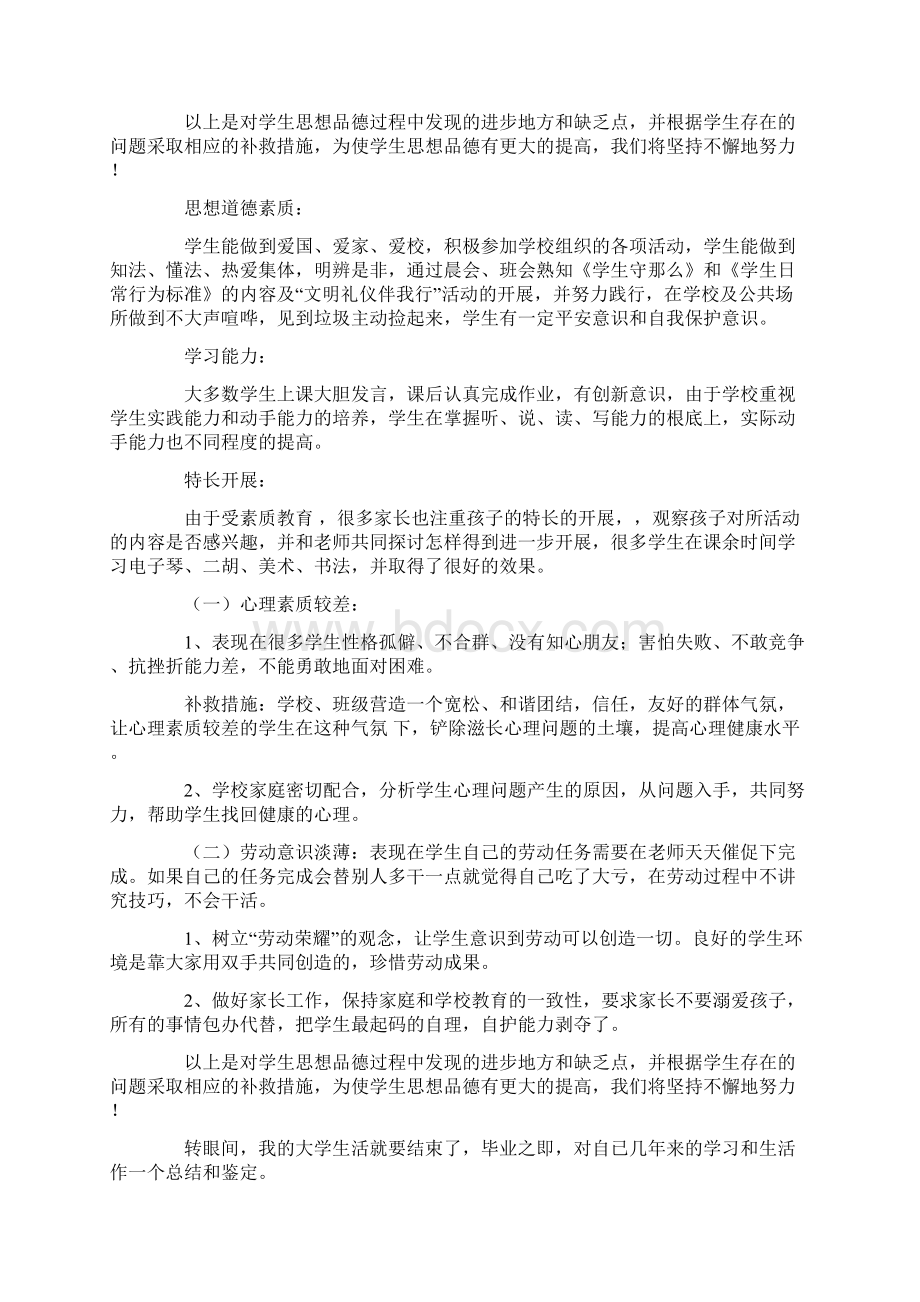 大学生思想品德自我鉴定6篇Word文件下载.docx_第2页