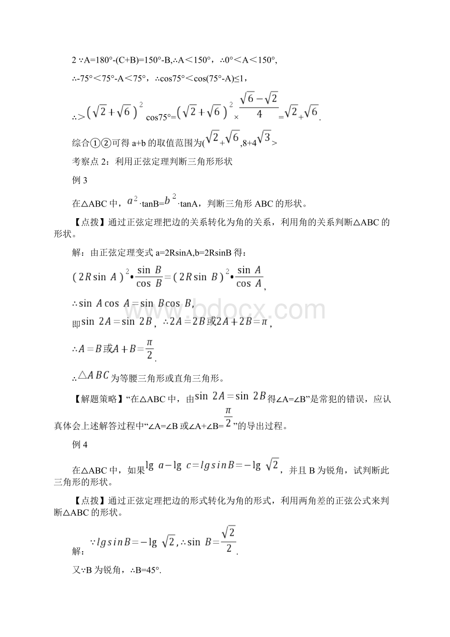 数学高中必修五解三角形经典题目.docx_第2页