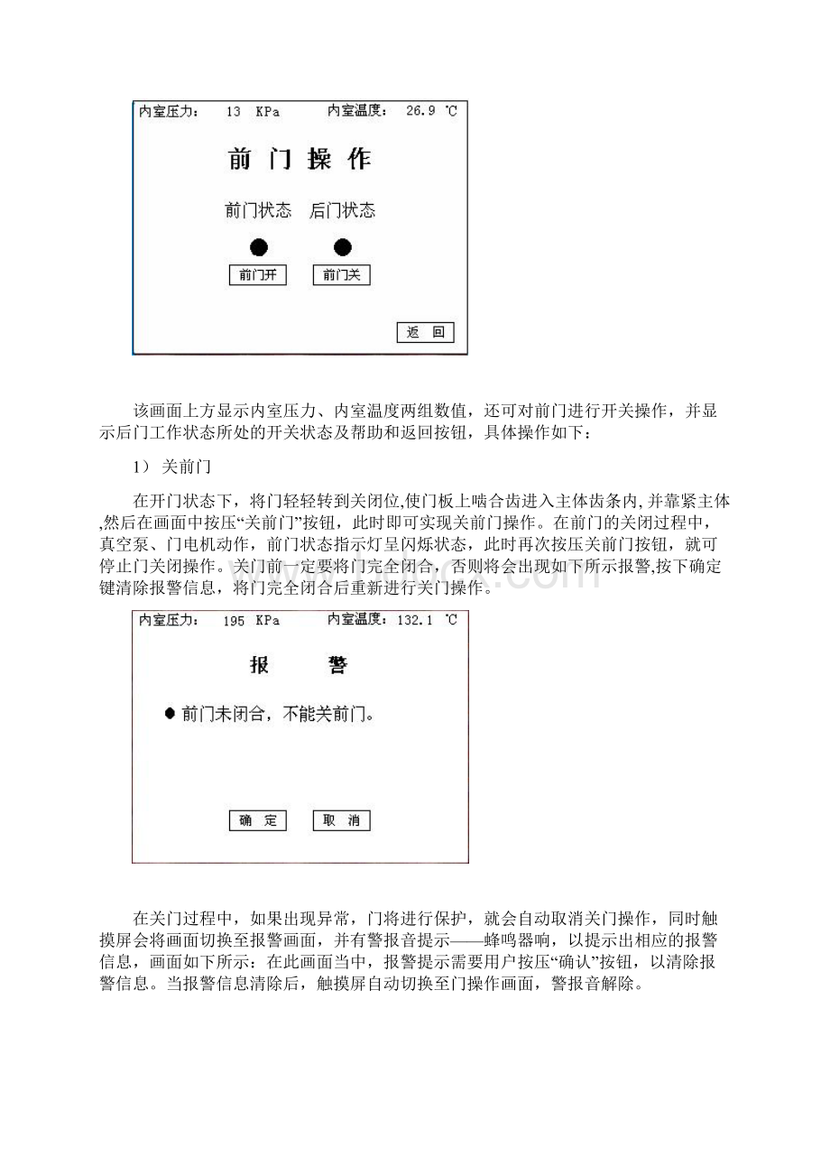 脉动真空灭菌柜标准操作规程.docx_第3页