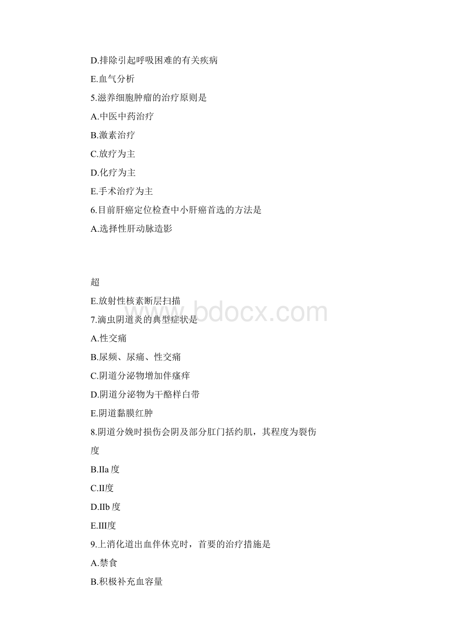 初级护师考试试题及答案解析专业实践能力高清版.docx_第2页