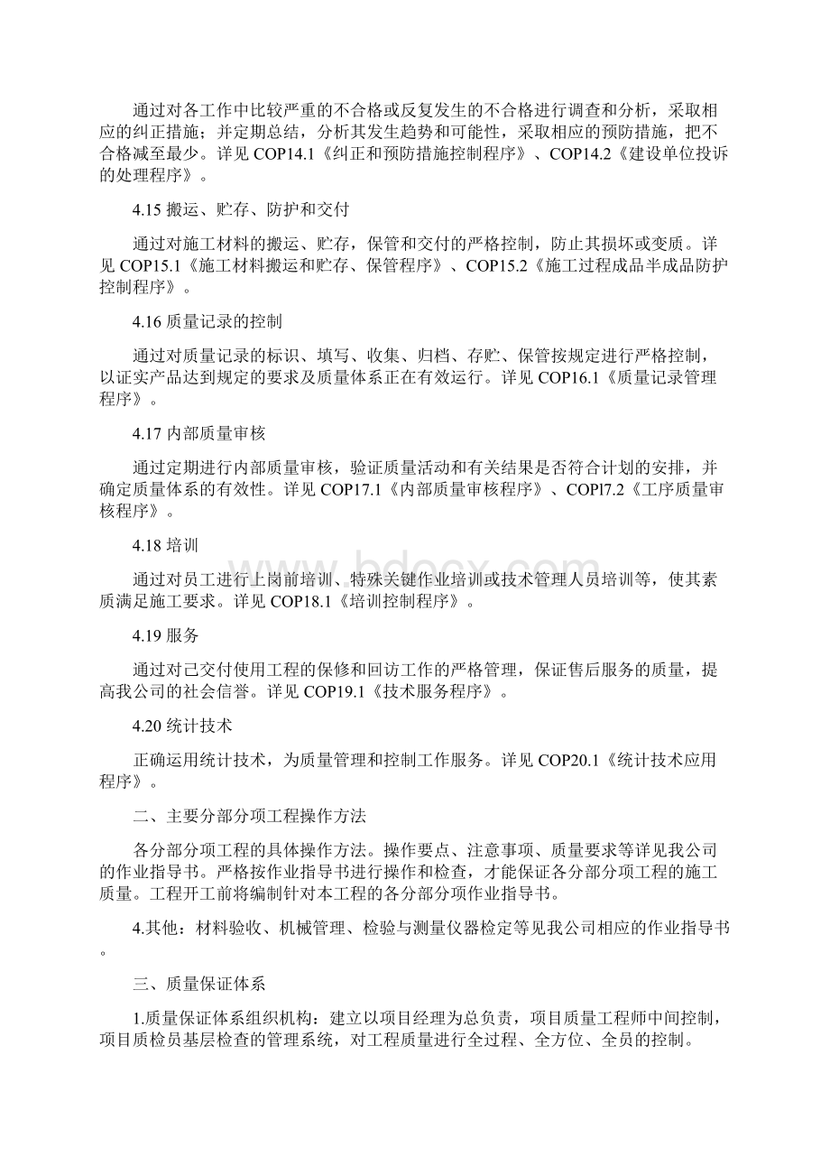 7第七章质量保证体系及措施.docx_第3页