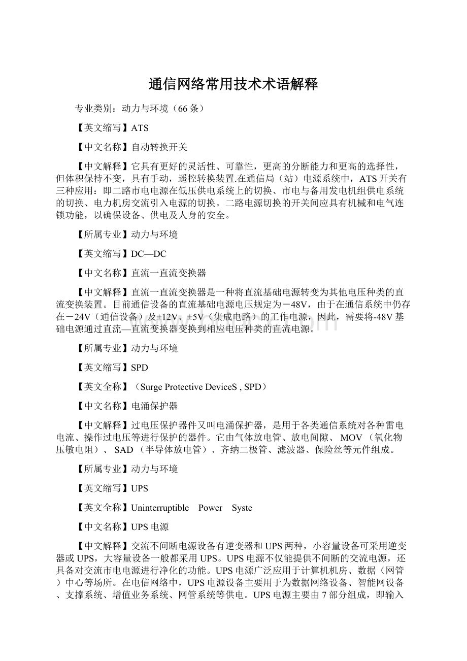 通信网络常用技术术语解释.docx