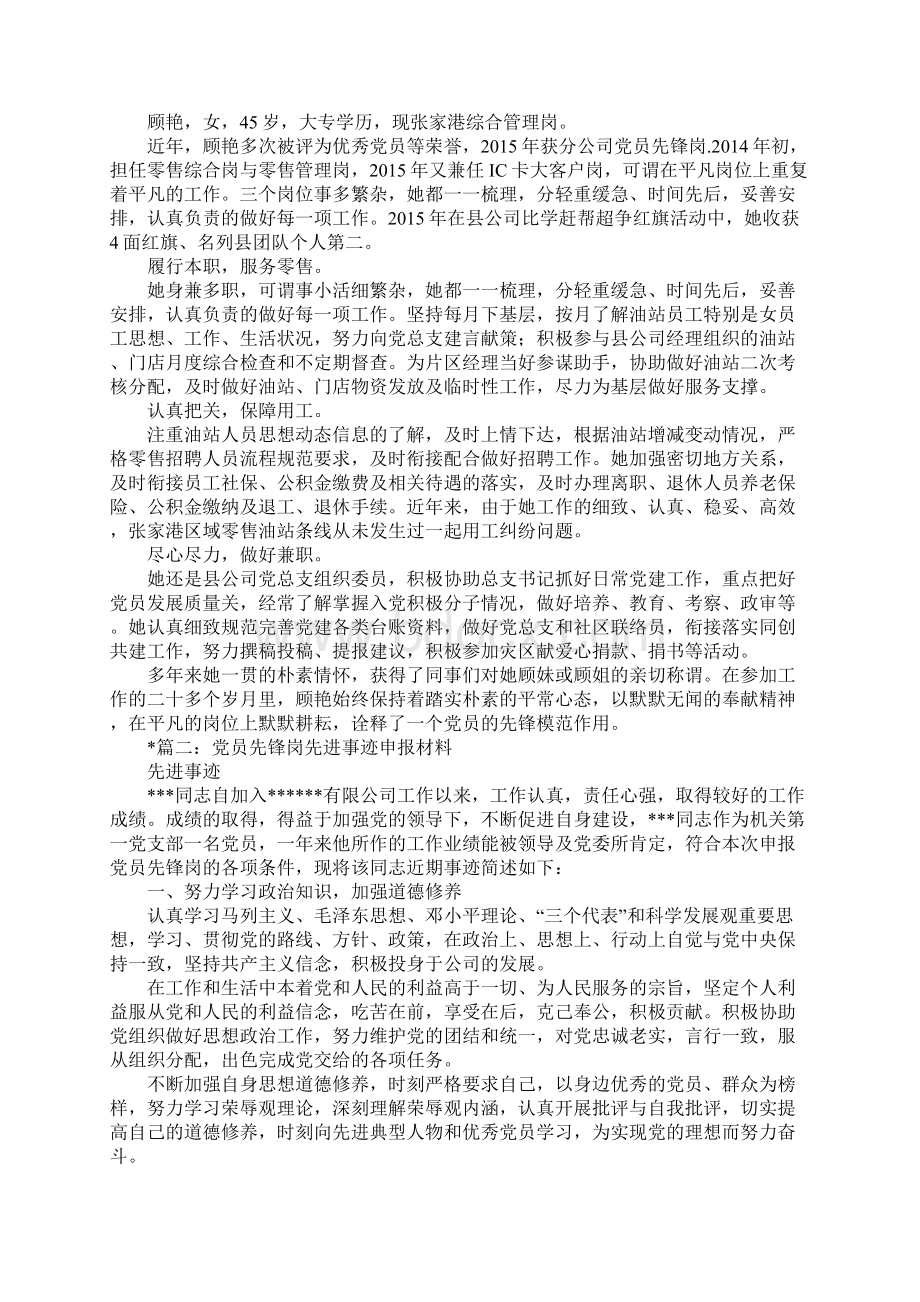 检测班组共产党员先锋岗先进事迹Word文件下载.docx_第2页