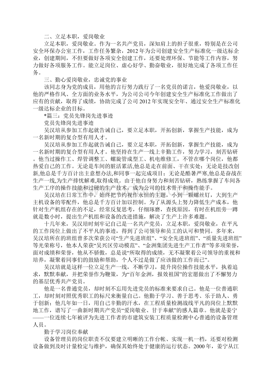 检测班组共产党员先锋岗先进事迹Word文件下载.docx_第3页