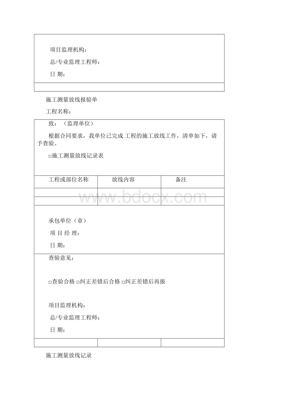 土方路基填方工程报验.docx_第2页