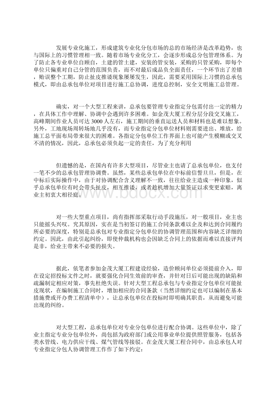 总包对专业分包的配合协调管理教学文案Word文档下载推荐.docx_第2页