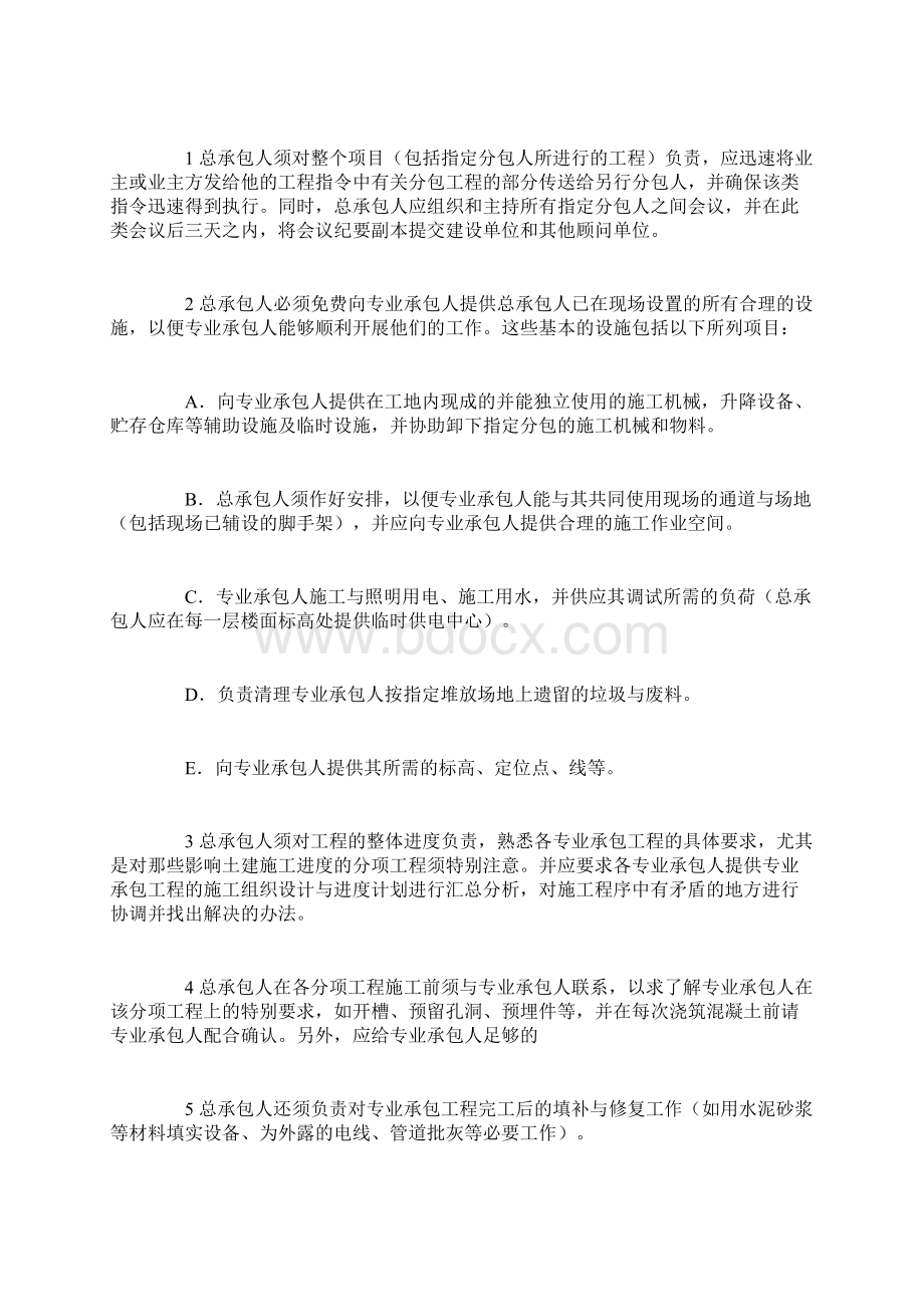 总包对专业分包的配合协调管理教学文案.docx_第3页