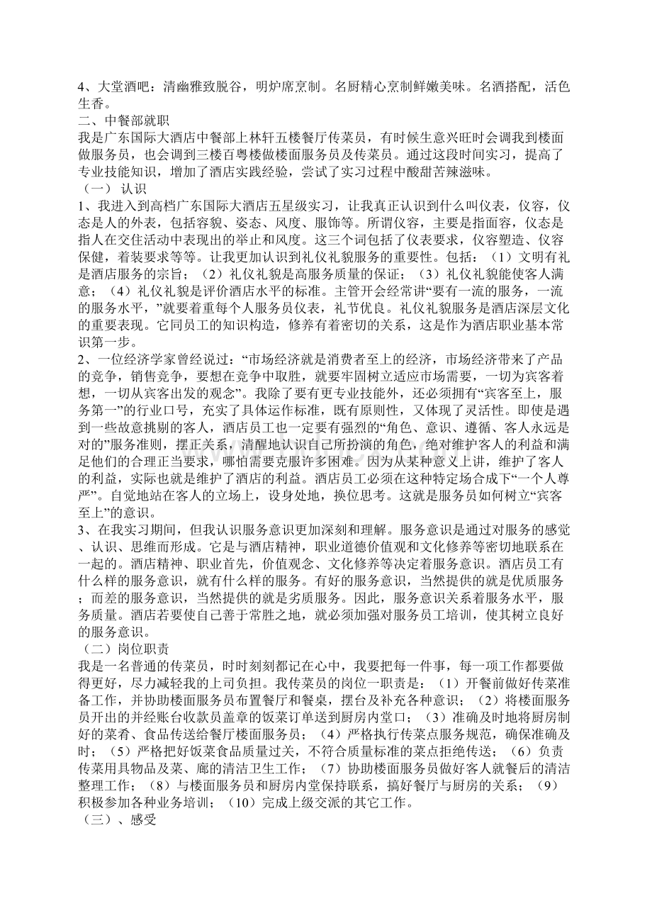 最新广东五星国际大酒店实习报告范文文档格式.docx_第2页