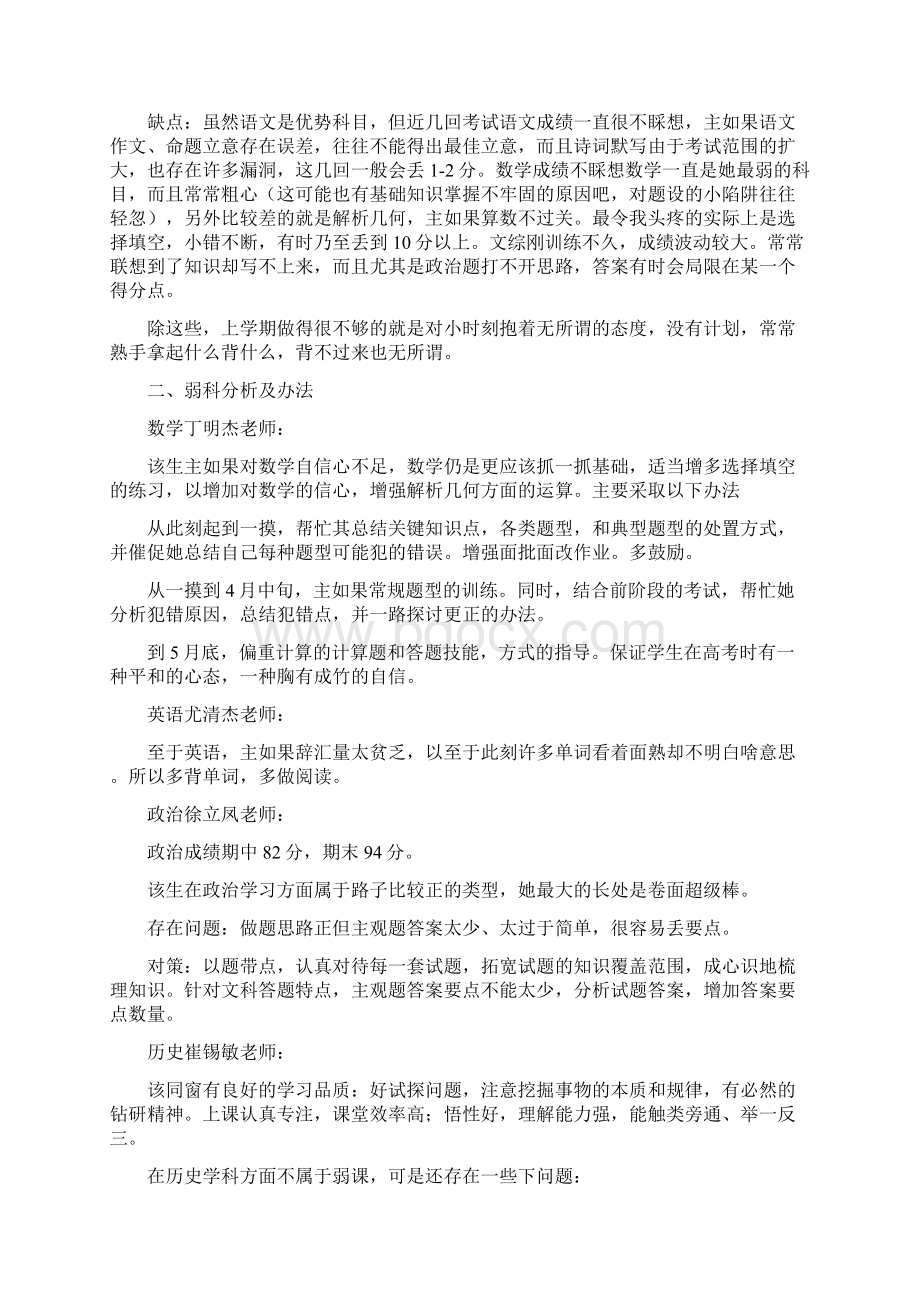 胶州一中文科尖子生培育办法分科分析.docx_第3页