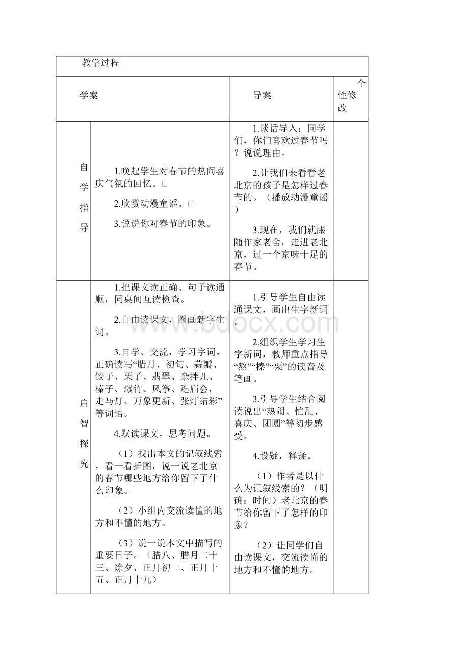 六年级语文人教版下册第二单元教案Word下载.docx_第3页