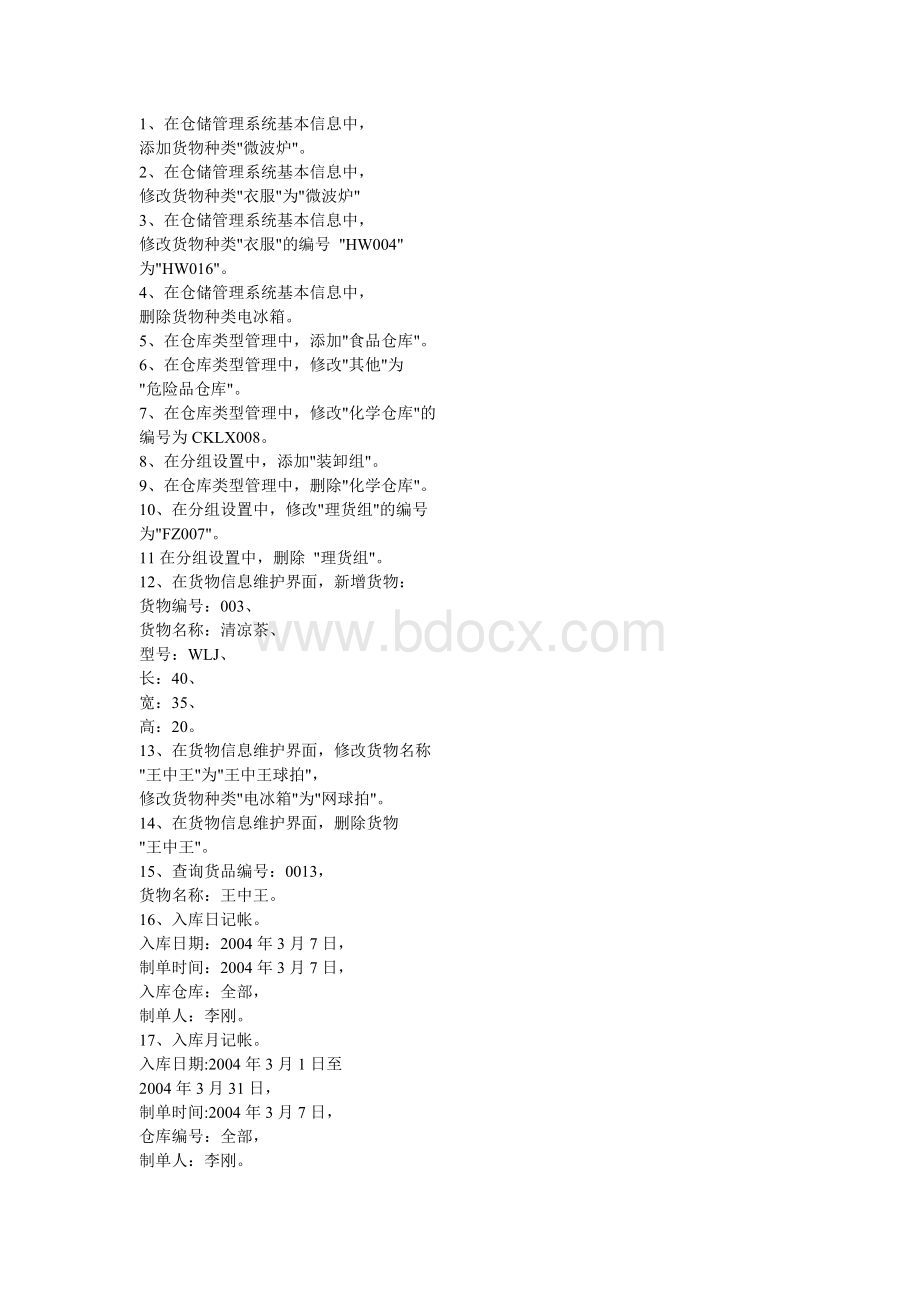 物流模拟仓储管理软件_精品文档Word文档下载推荐.doc