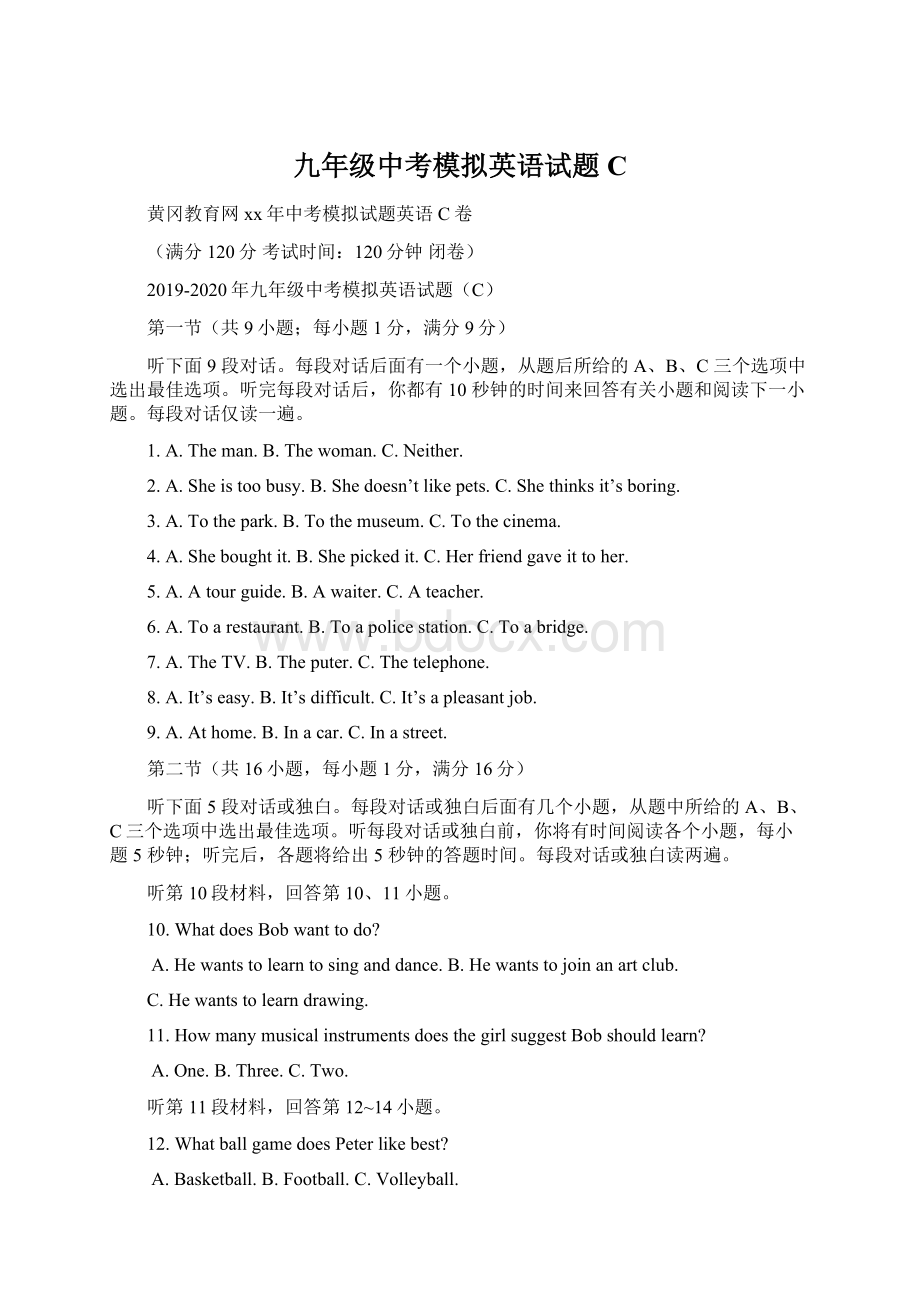 九年级中考模拟英语试题CWord文件下载.docx