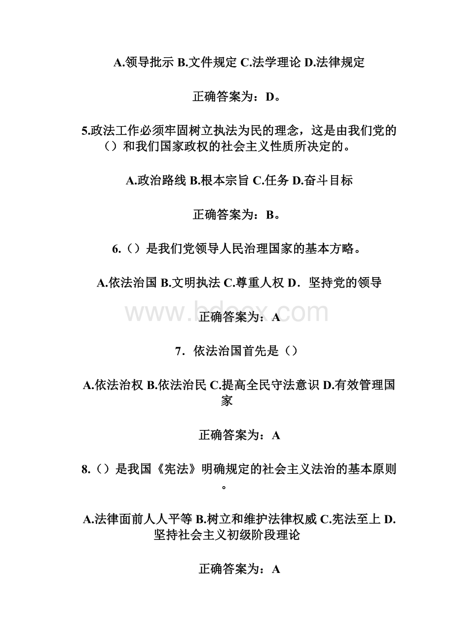 辅警招聘考试题库Word下载.docx_第2页