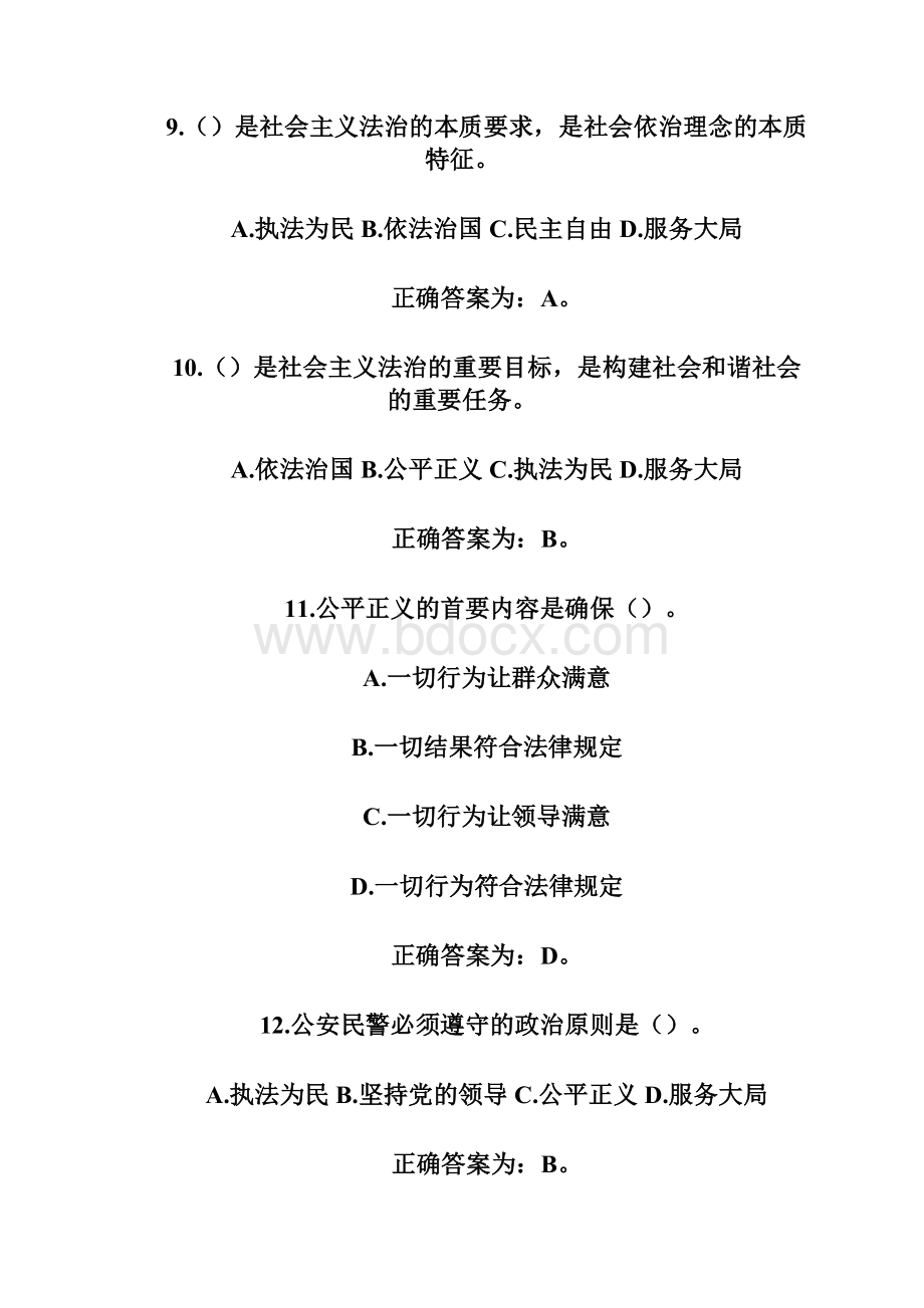 辅警招聘考试题库Word下载.docx_第3页