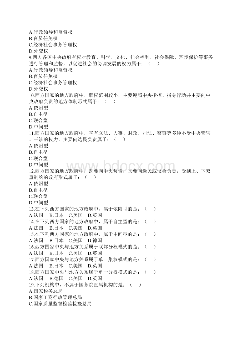 东师《比较政府体制》模拟测试二专试题及答案.docx_第2页