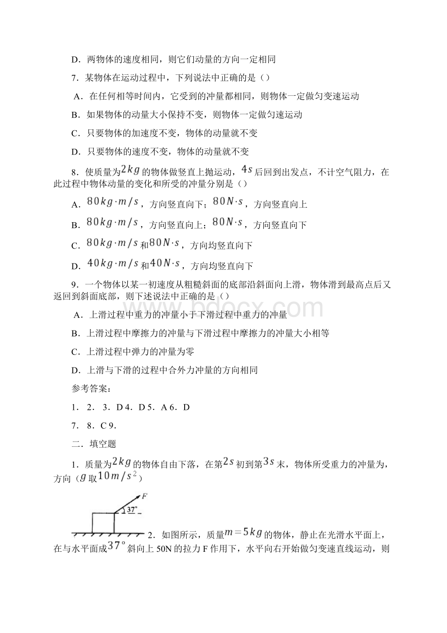 高中物理动量习题集.docx_第3页