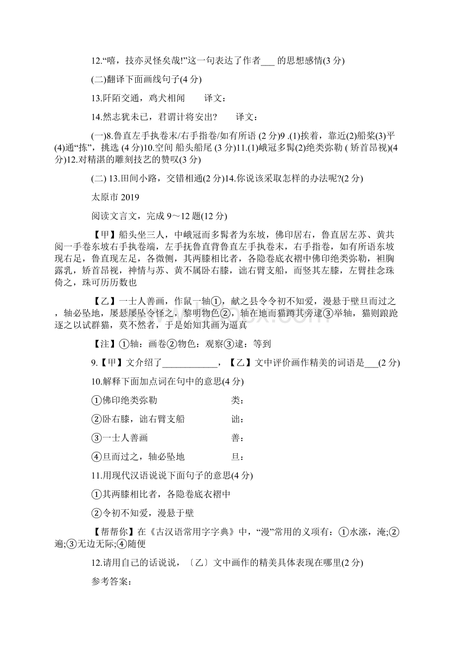 《核舟记》历年中考集附答案文档资料Word下载.docx_第2页