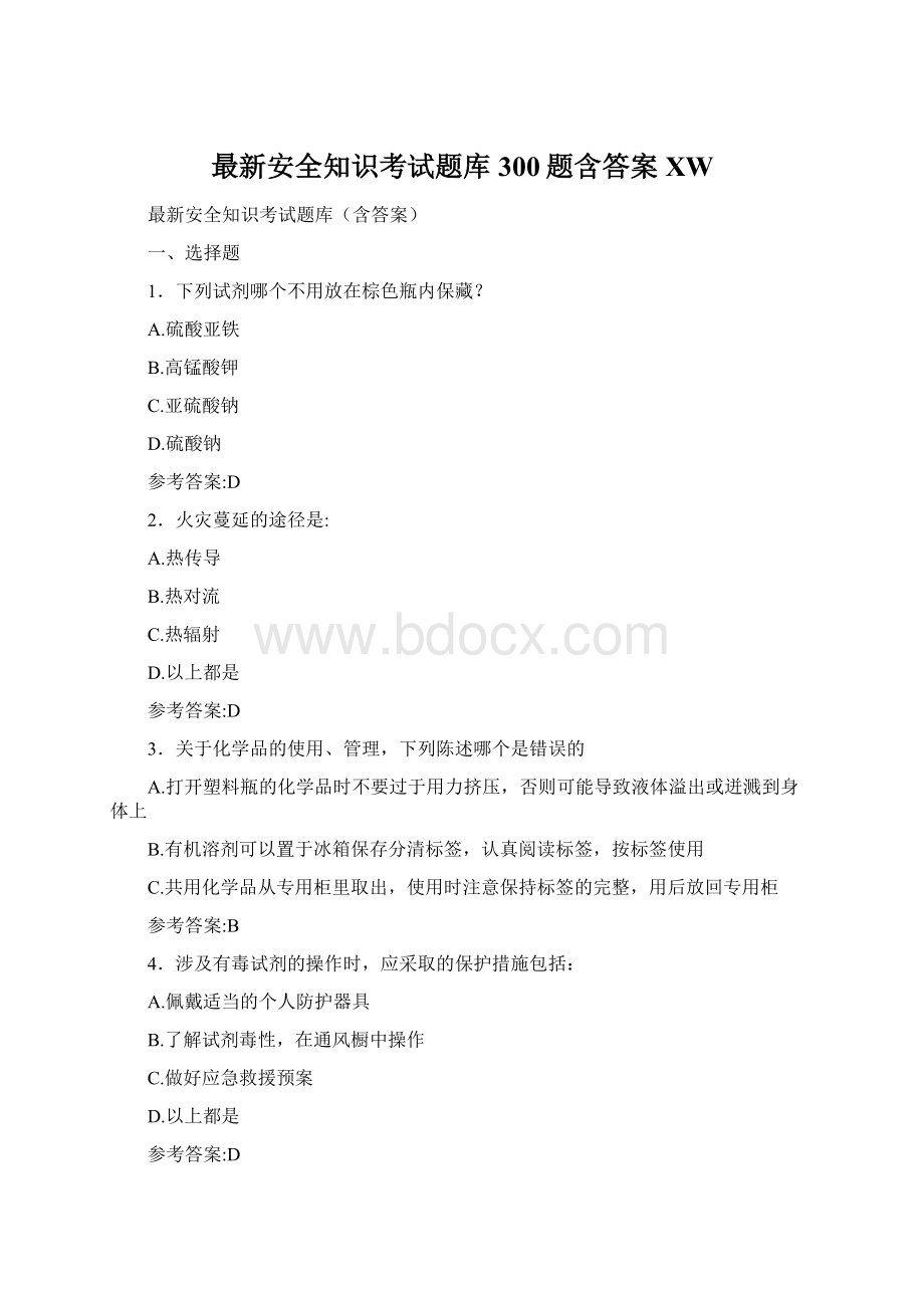 最新安全知识考试题库300题含答案XW.docx