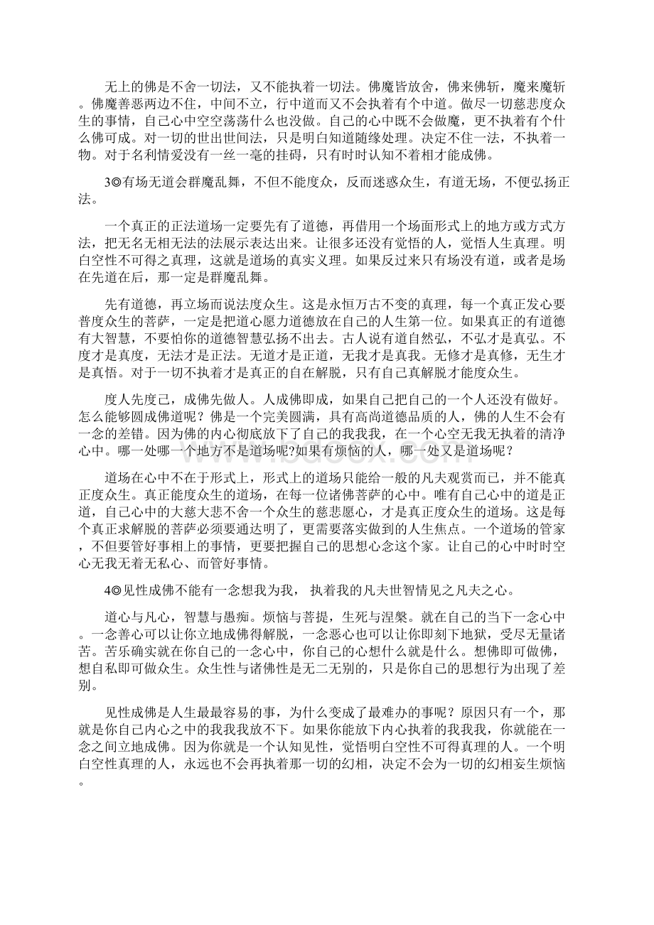 仁德上人法语开示与偈颂1Word文档格式.docx_第2页