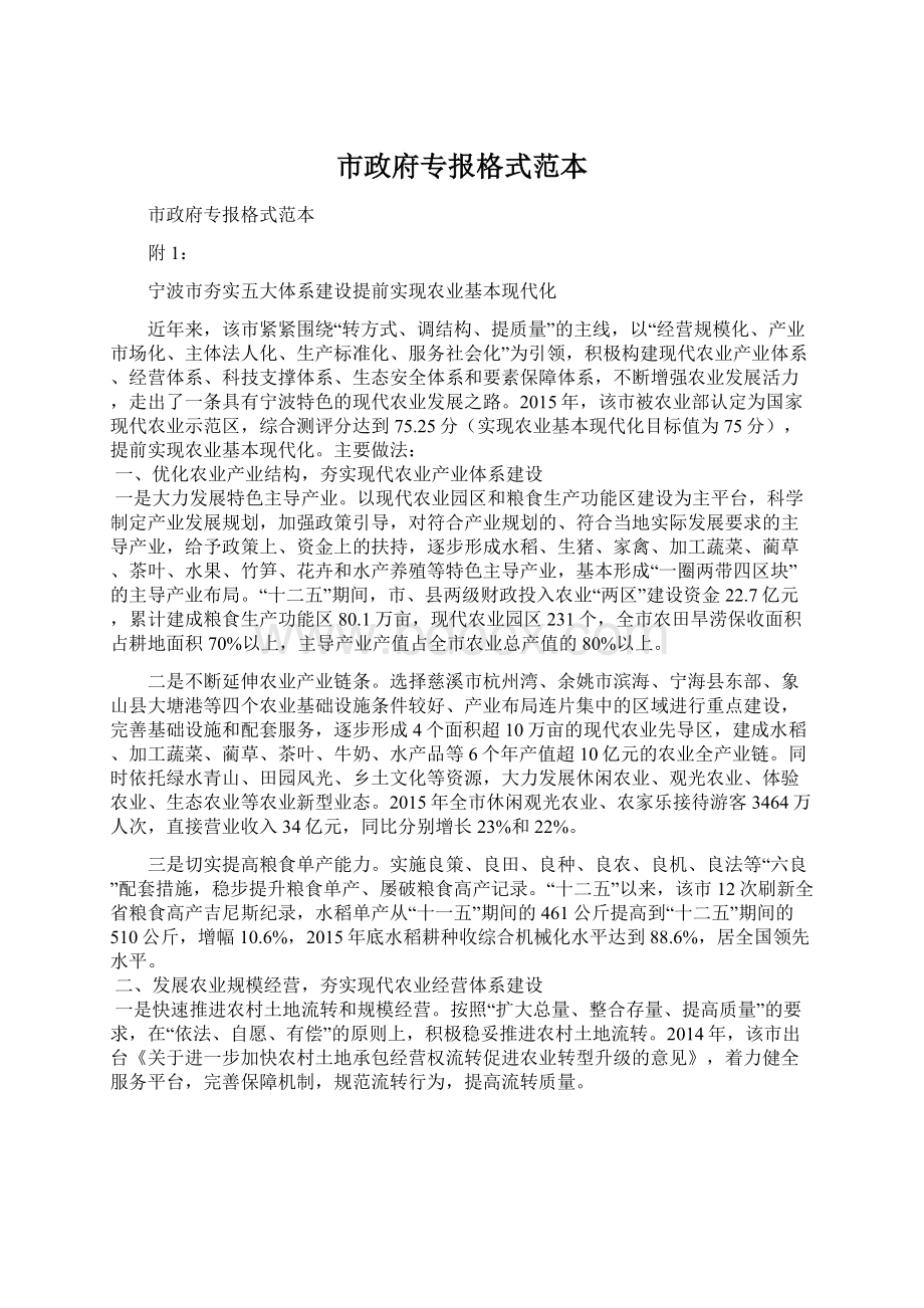 市政府专报格式范本Word文档格式.docx