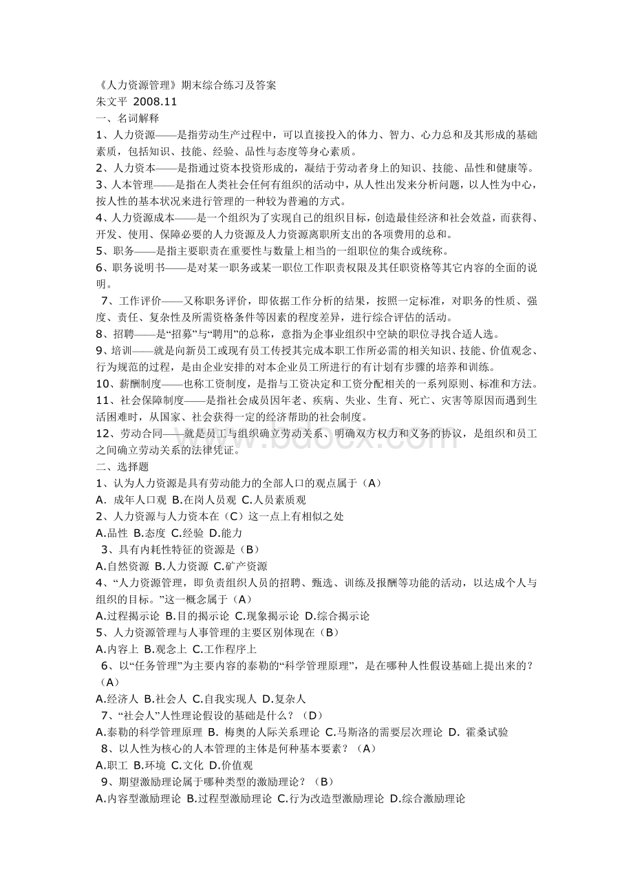 人力资源管理综合学习考试资料大全_精品文档Word下载.doc_第1页