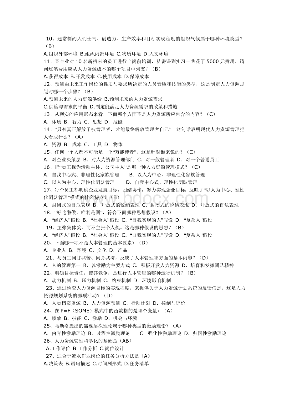 人力资源管理综合学习考试资料大全_精品文档Word下载.doc_第2页